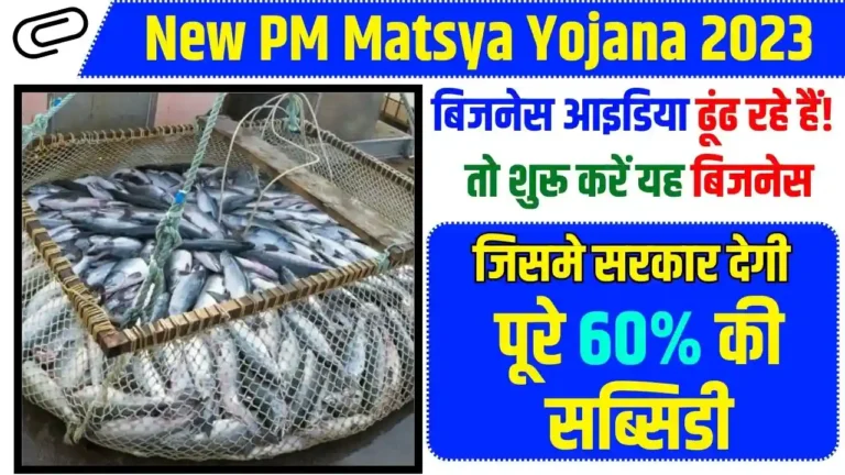 PM Matsya Yojana 2023
