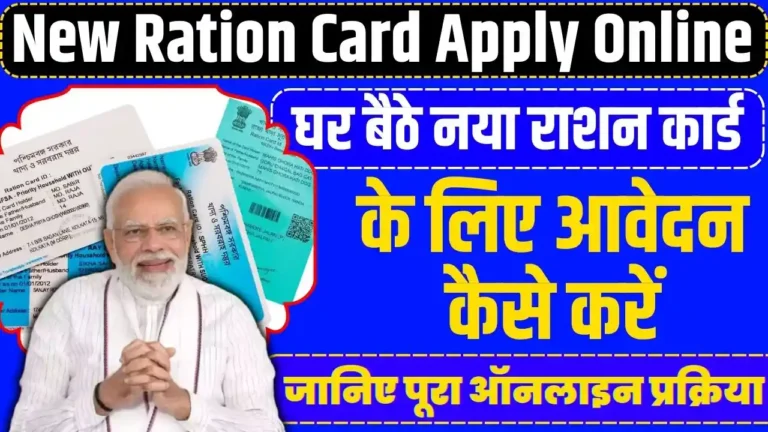New Ration Card Apply Online