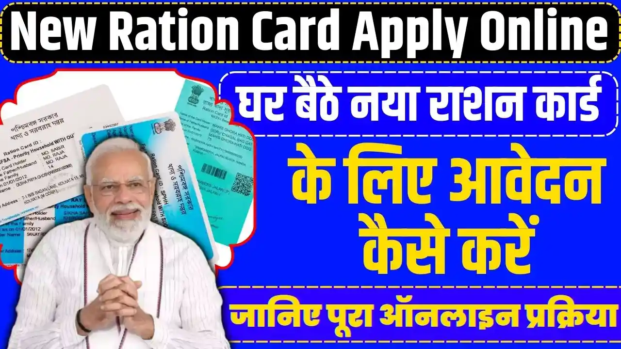 New Ration Card Apply Online