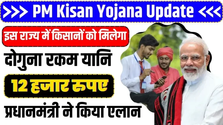 PM Kisan Yojana Update