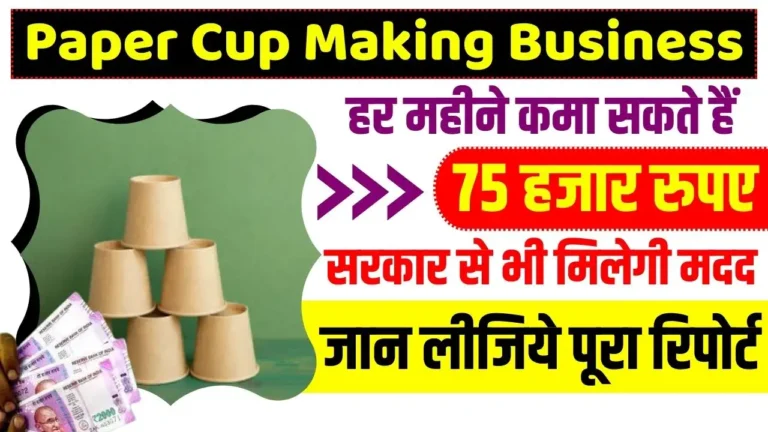 Paper Cup Making Business Idea