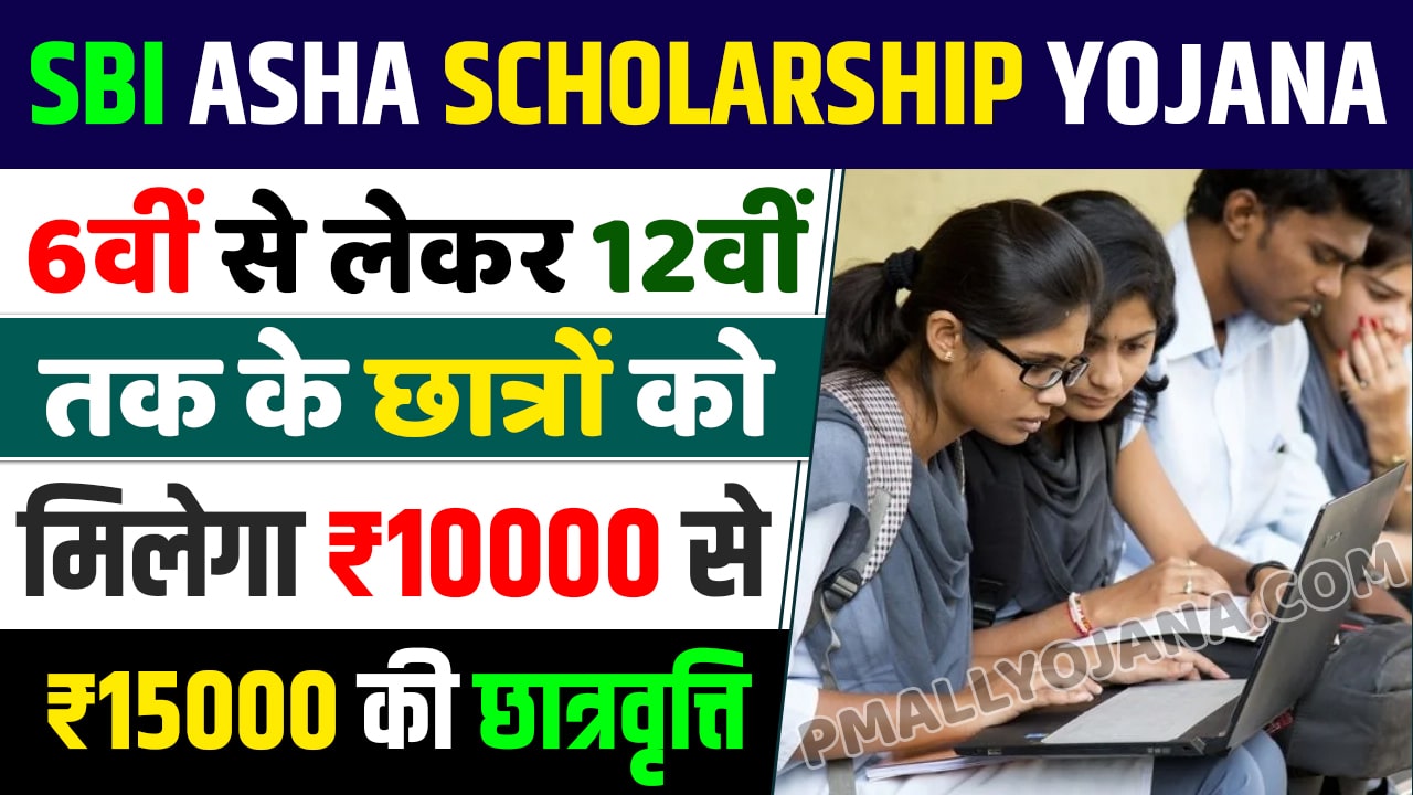SBI Asha Scholarship Yojana