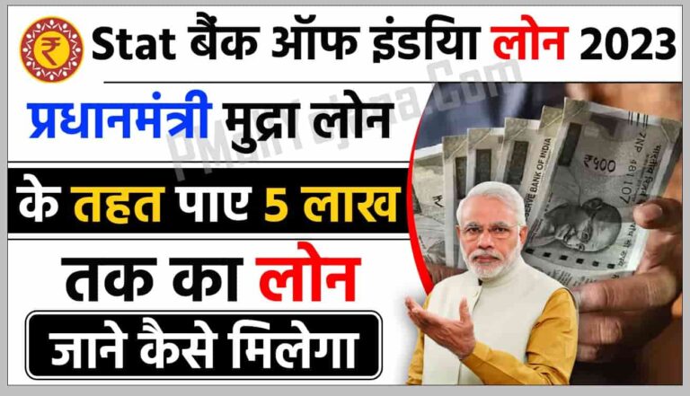 SBI E Mudra Loan Online Apply