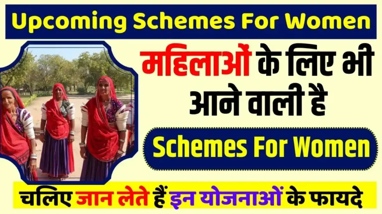 Upcoming Schemes For Women 2023-24