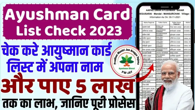 Ayushman Card List Check