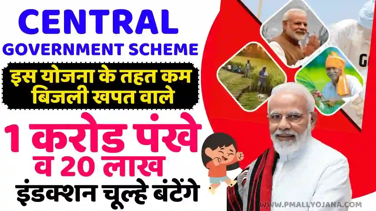 Central Government Scheme