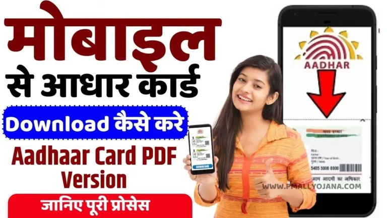 Aadhaar Card Download