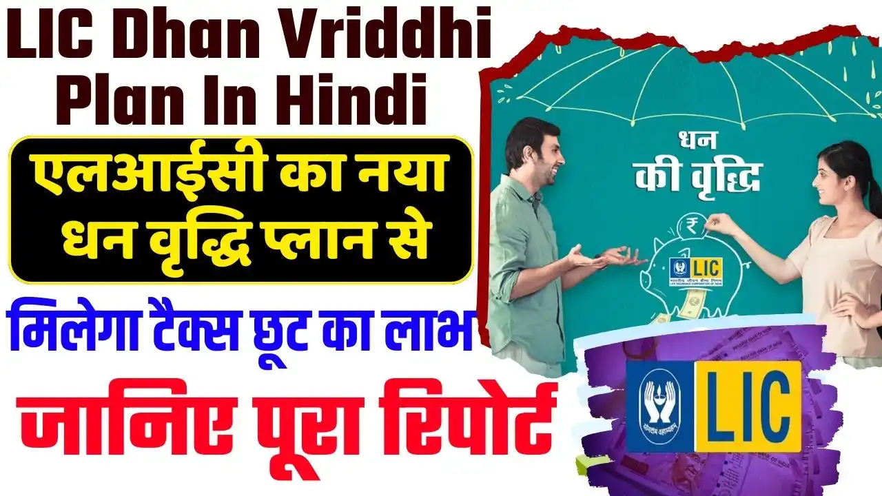 LIC Dhan Vriddhi Plan In Hindi