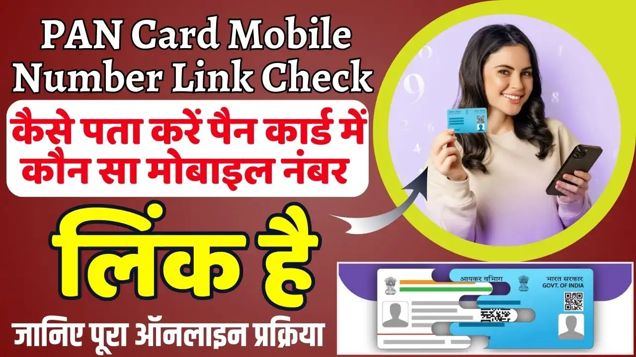 PAN Card Mobile Number Link