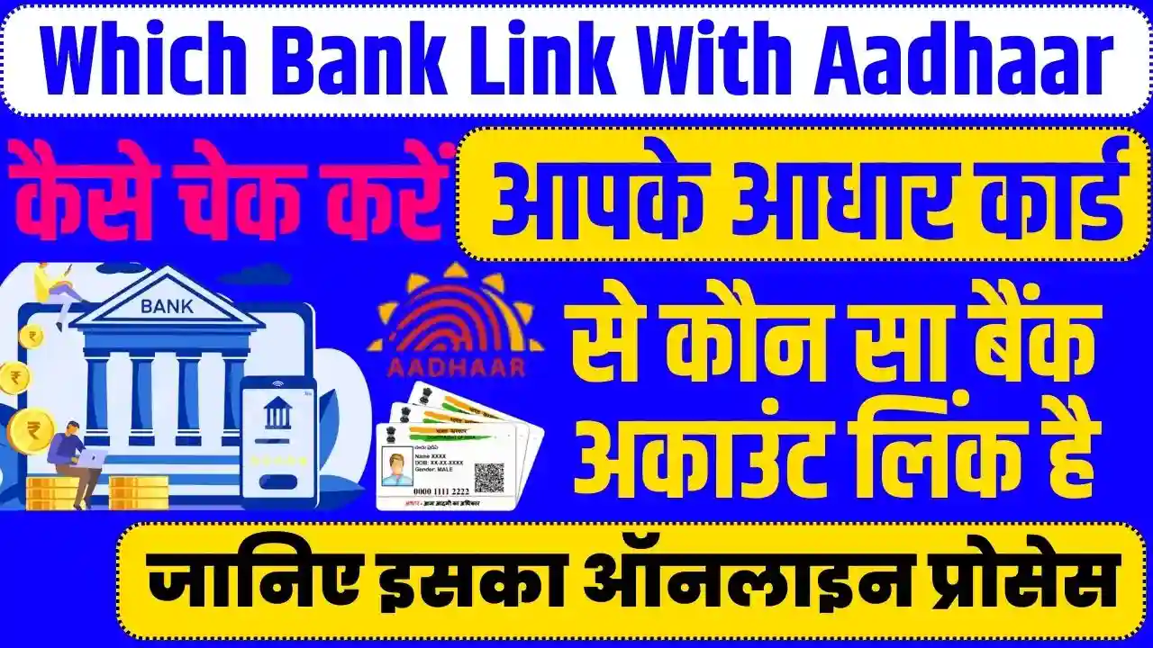 Which Bank Link With Aadhaar