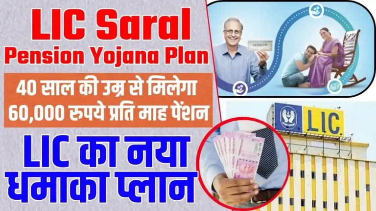 LIC Saral Pension Yojana Plan