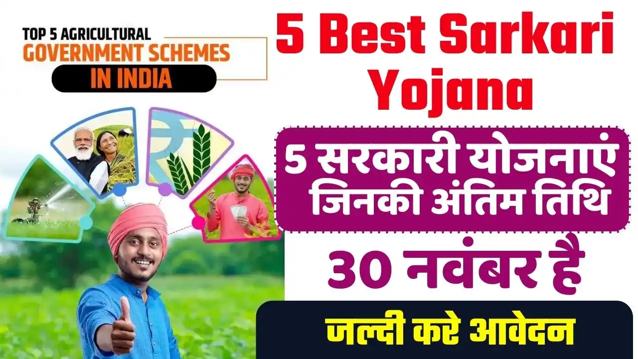 5 Best Sarkari Yojana