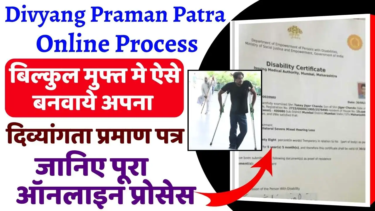 Divyang Praman Patra Online Process