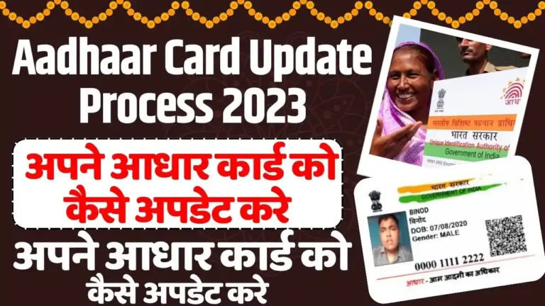 Aadhaar Card Update Process