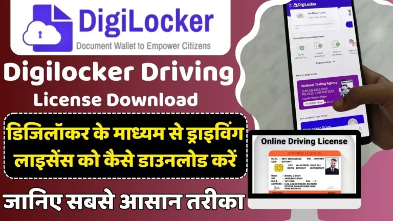 Digilocker Driving License Download