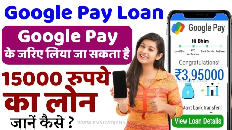 Google Pay Loan