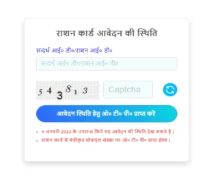 UP Ration Card Application Status Check Online Process