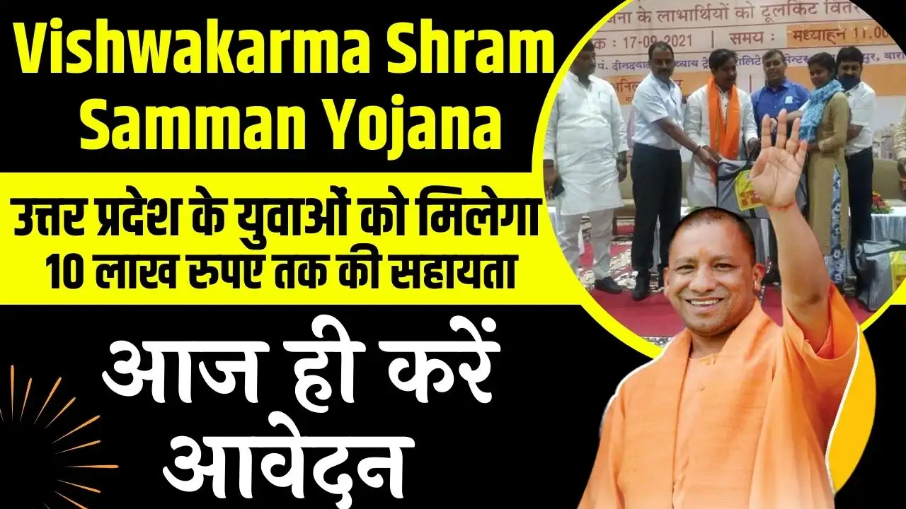 Vishwakarma Shram Samman Yojana