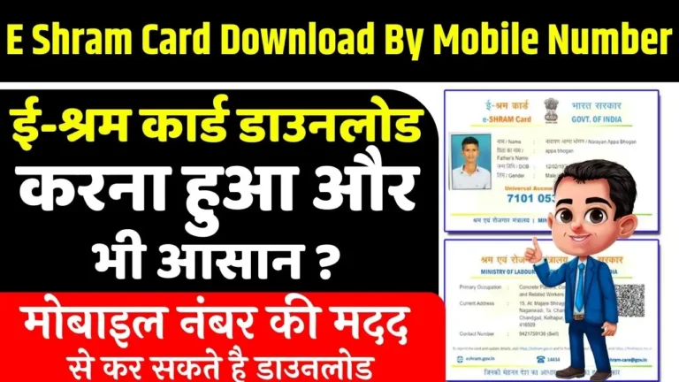 E Shram Card Download By Mobile Number