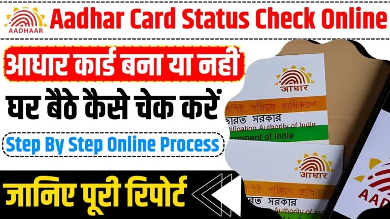 Aadhar Card Status Check Online