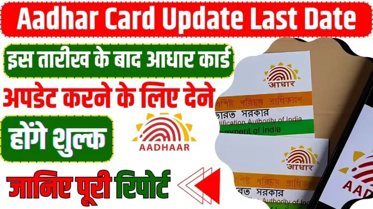 Aadhar Card Update Last Date