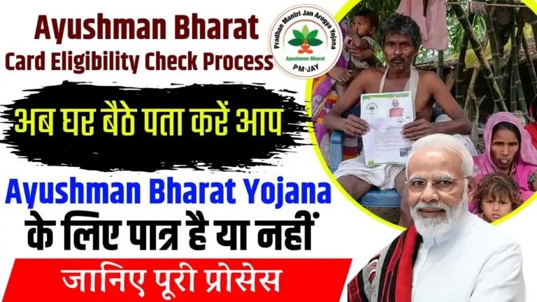 Ayushman Bharat Card Eligibility Check Process