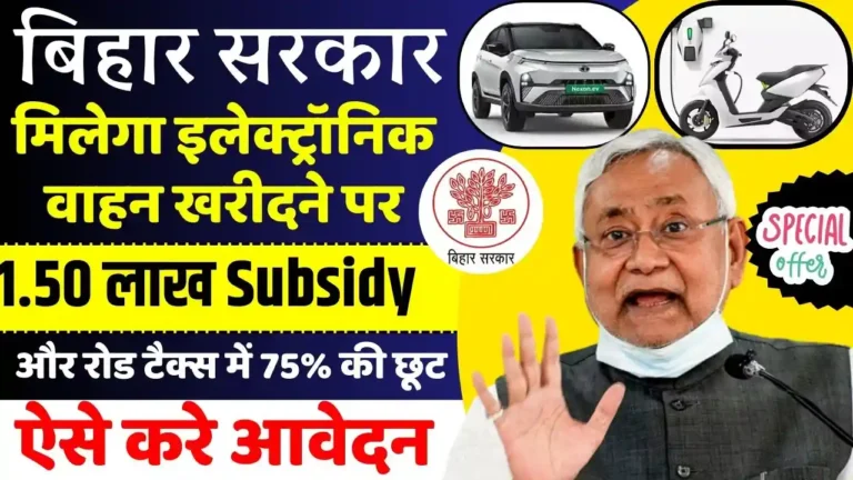 Bihar Electronic Vehicle Policy 2023