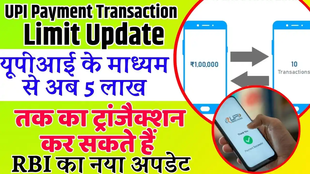 UPI Payment Transaction Limit Update