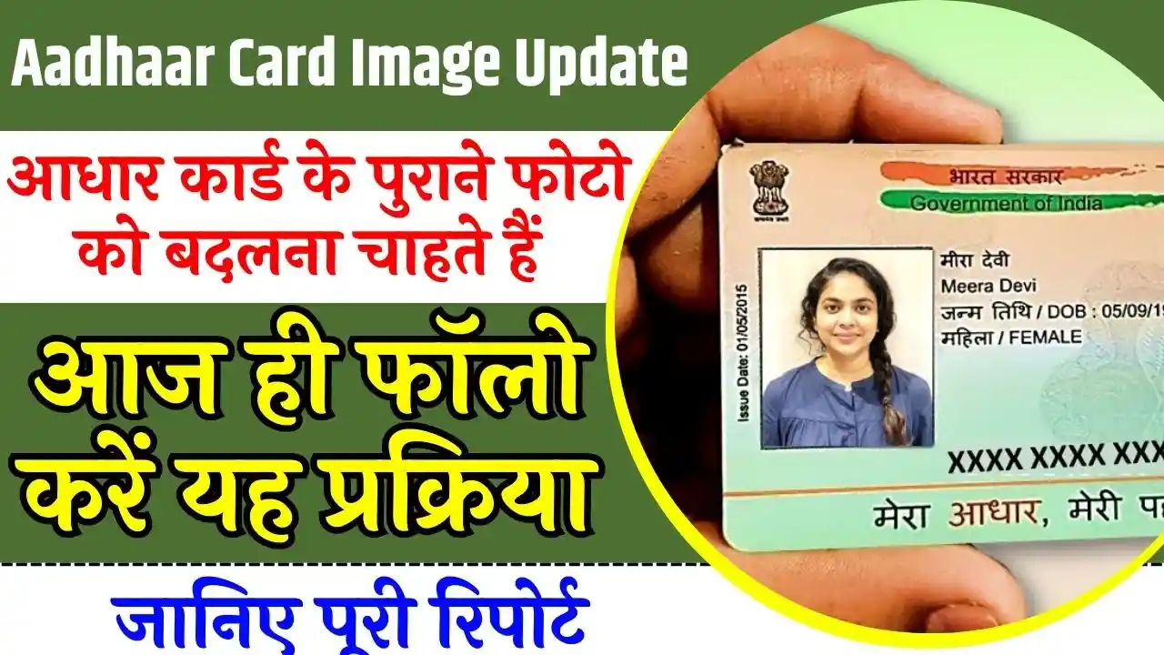 Aadhaar Card Image Update