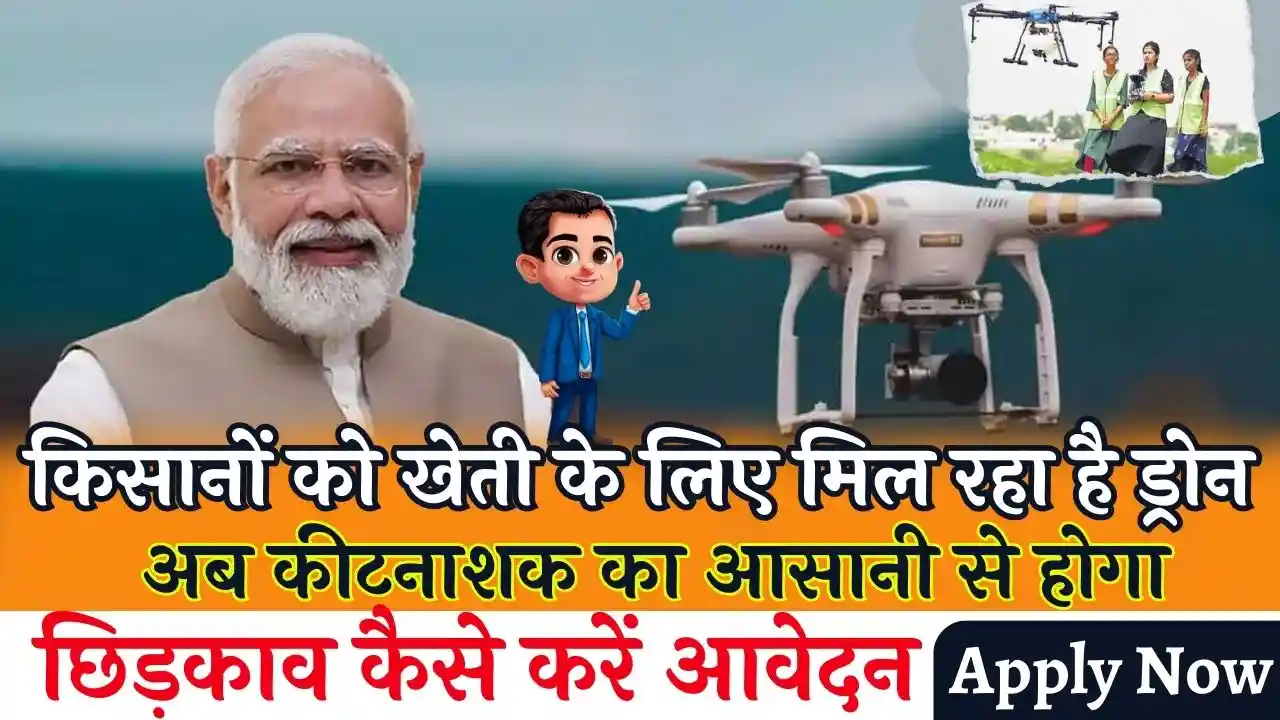 Drone Yojana Update