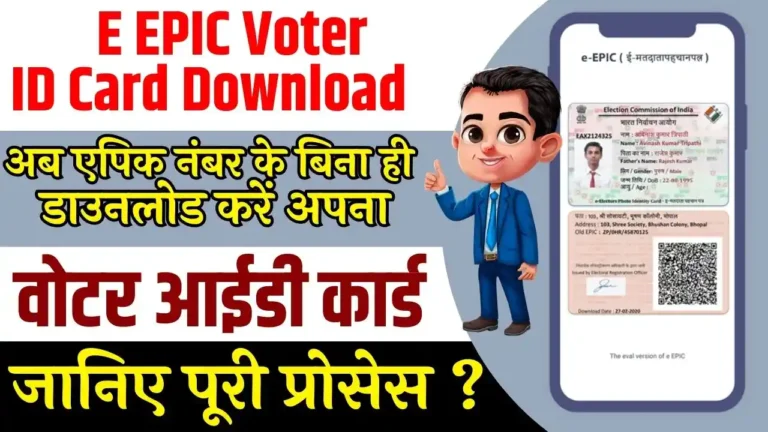 E EPIC Voter ID Card Download