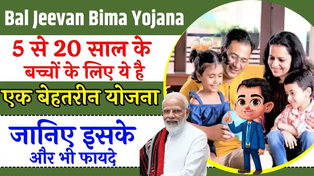 Bal Jeevan Bima Yojana