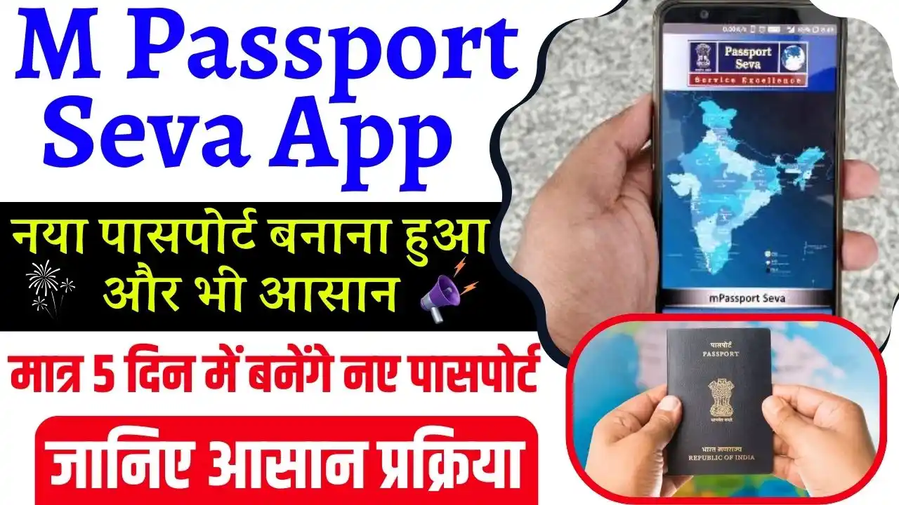 M Passport Seva App
