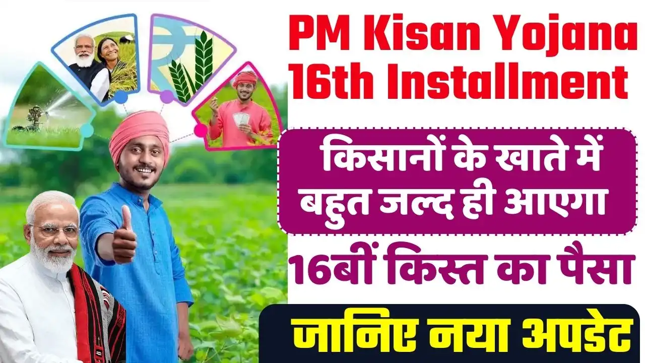 PM Kisan Yojana 16th Installment 2024