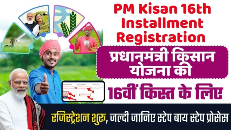 PM Kisan Yojana 16th Installment Registration
