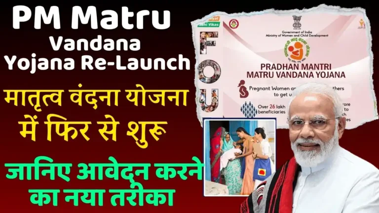 PM Matru Vandana Yojana 