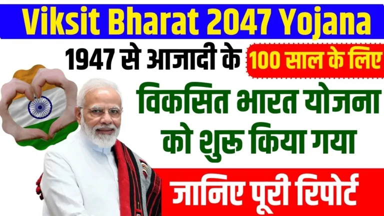 Viksit Bharat 2047 Yojana