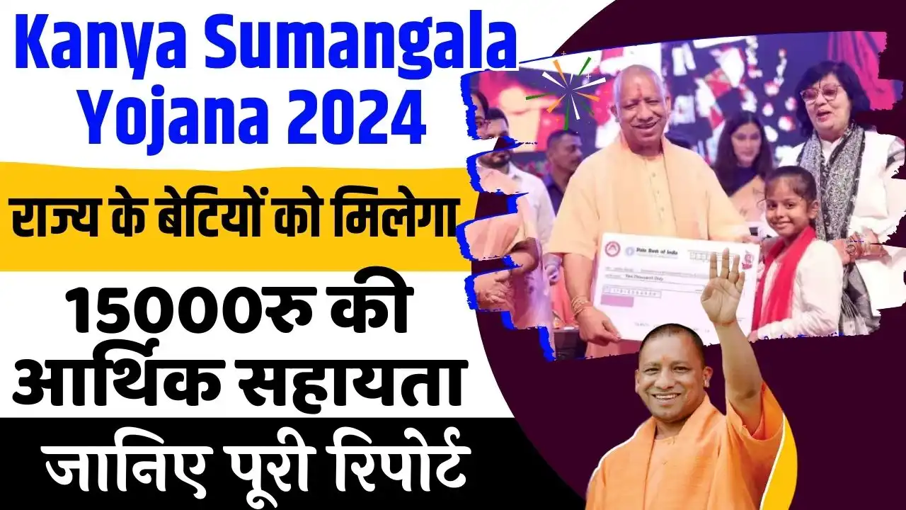 Kanya Sumangala Yojana 2024