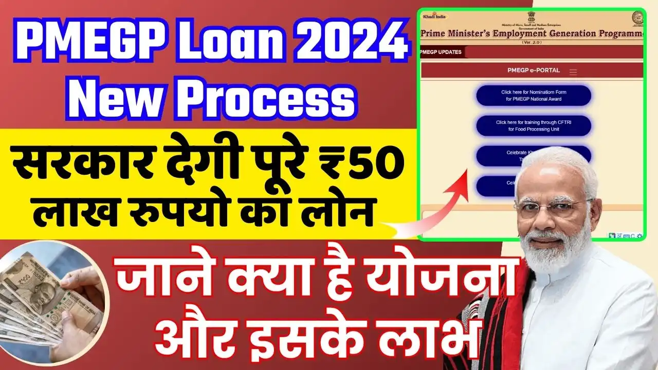 PMEGP Loan 2024 New Process