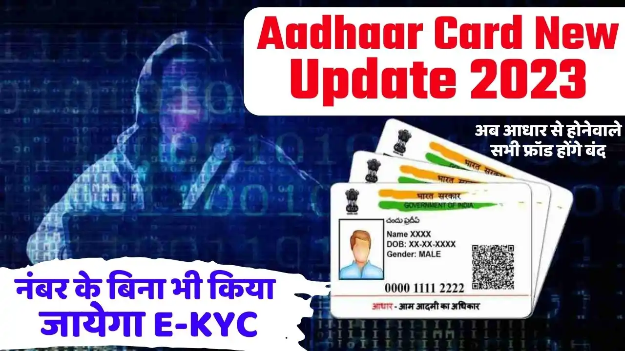 Aadhaar New Update