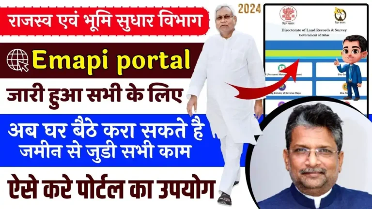 Bihar E Mapi Portal
