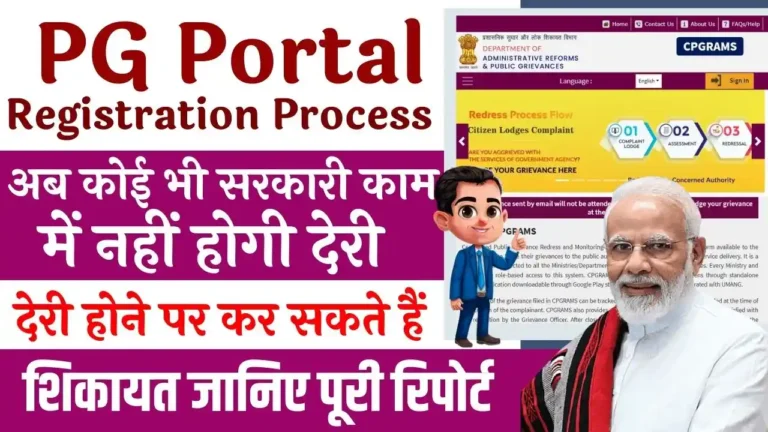 PG Portal Registration Process