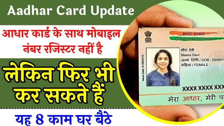 Aadhar Card Update