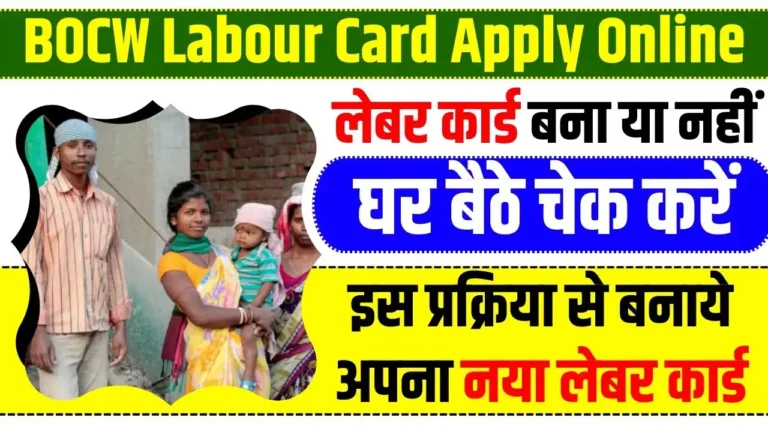 BOCW Labour Card Apply Online