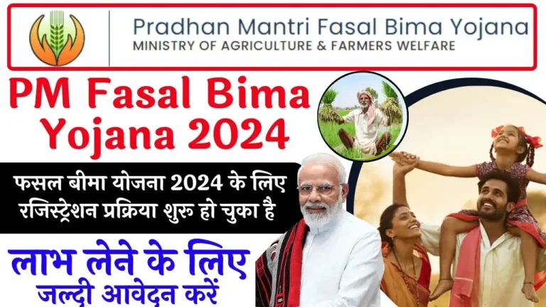 PM Fasal Bima Yojana 2024