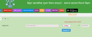Bihar Lok Shikayat Online Application Process