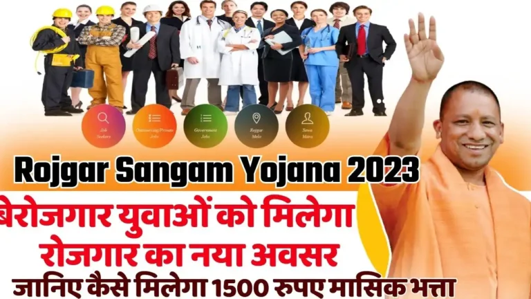 Rojgar Sangam Bhatta Yojana