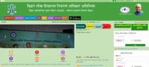 Bihar Lok Shikayat Online Application