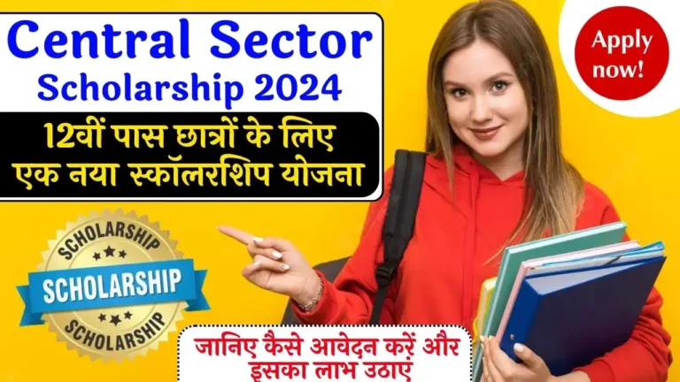 Central Sector Scholarship 2024