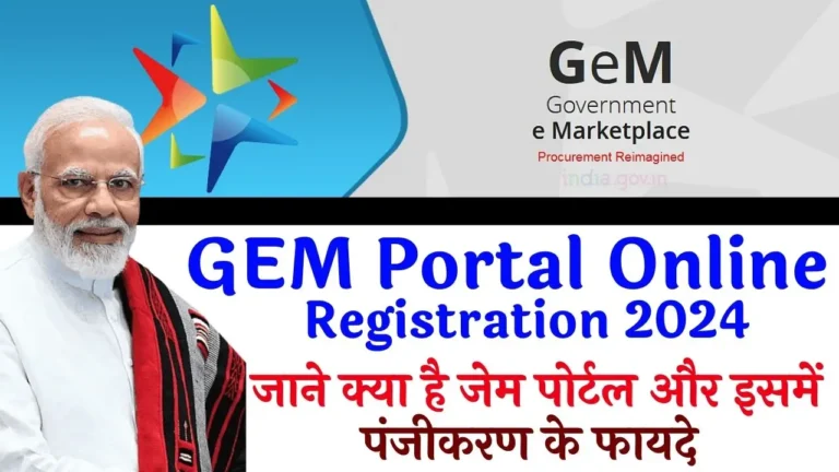 GEM Portal Online Registration 2024